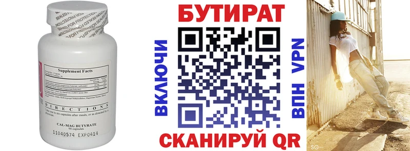 БУТИРАТ бутандиол  Ноябрьск 