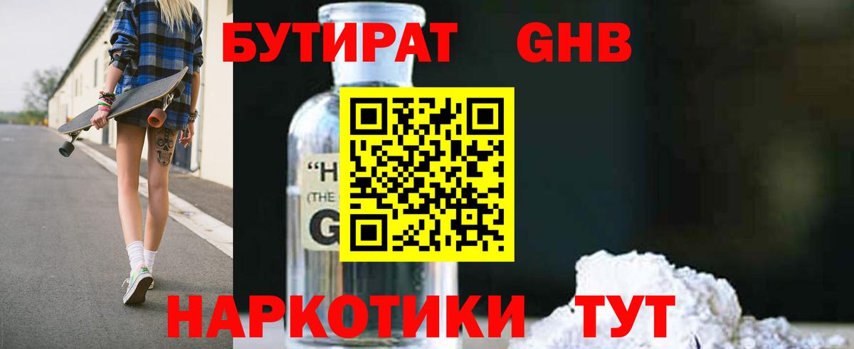 БУТИРАТ BDO  Ноябрьск 