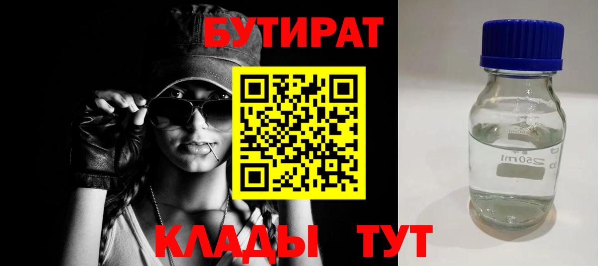 БУТИРАТ GHB Ноябрьск