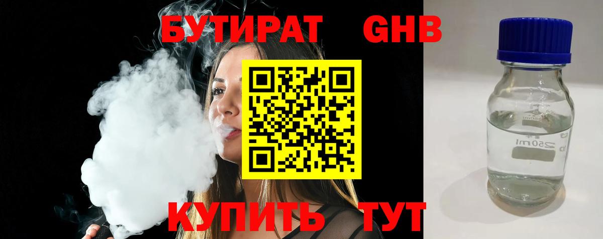 Бутират 99% Ноябрьск