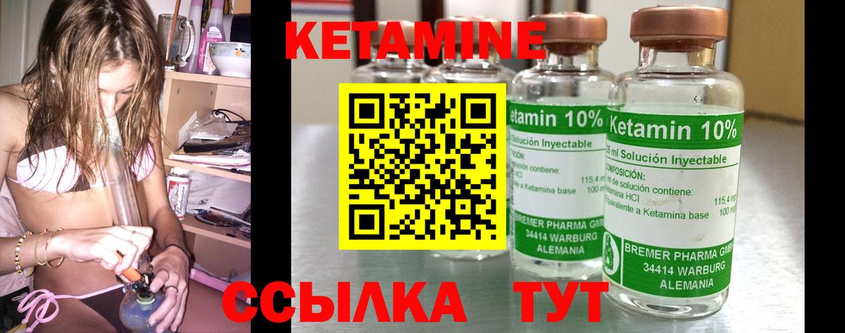 Кетамин ketamine Ноябрьск