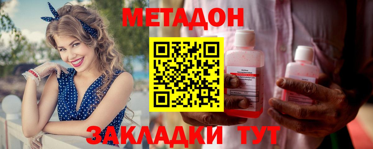 МЕТАДОН methadone  Вход с VPN  Ноябрьск 