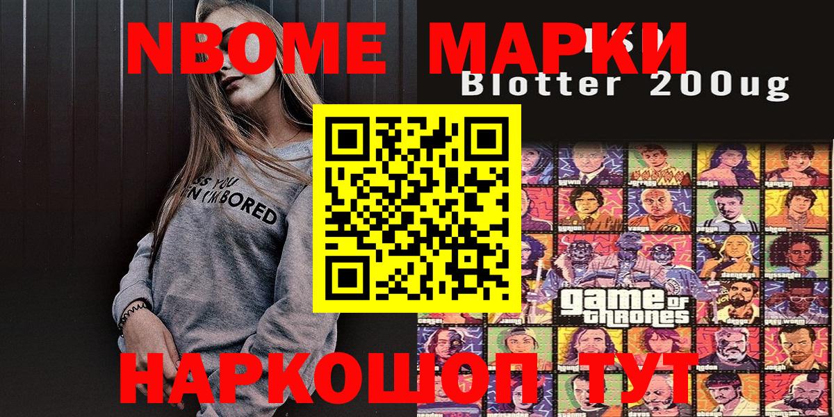 Марки N-bome 1,8мг Ноябрьск